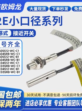 OMRONE2E小直径接近开关C04S12-WC-C1 X1C1 B1M3 M4 M5 S05S12B2
