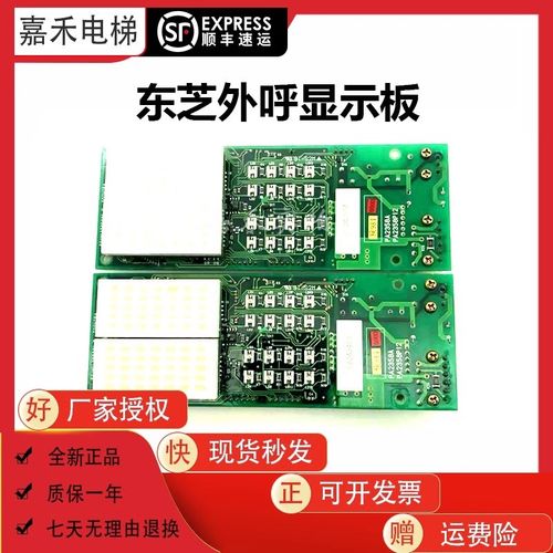 东芝电梯外呼显示板HIB-NLA UCE1-273C1/273C2现货配件电路板
