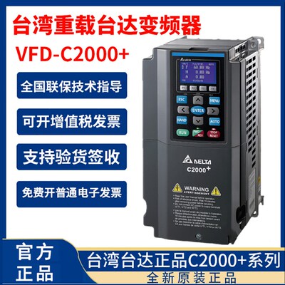 台湾台达变频器C2000VFD5.5/11/15/18.5/22/30/37KW45/90/7.5千瓦
