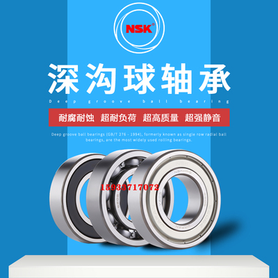 进口NSK薄壁小轴承 6800 6801 6802  6803 6804 6805 6806 6807ZZ