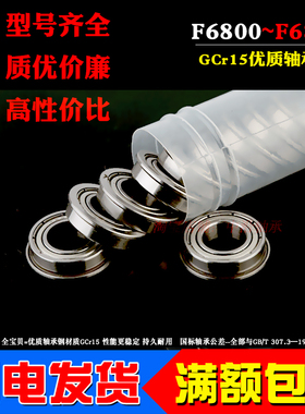 深沟球带挡边微型法兰小轴承F6800 F6801 F6802 F6803 F6804z zz