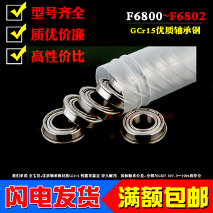 深沟球带挡边微型法兰小轴承F6800 F6801 F6802 F6803 F6804z zz