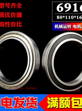 深沟球薄壁轴承6916Z  ZZ  RS 61916内径80mm外径110mm厚度16毫米