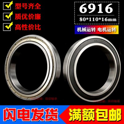 深沟球薄壁轴承6916Z  ZZ  RS 61916内径80mm外径110mm厚度16毫米