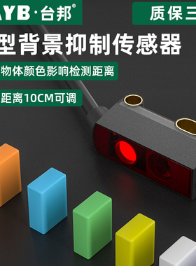 小型漫反射背景抑制光电开关传感器感应开关E2S-BGS10N黑白等距