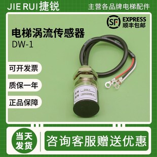 适用日立电梯涡流传感器DW-1轿底称重感应器电梯轿顶传感器DW-01