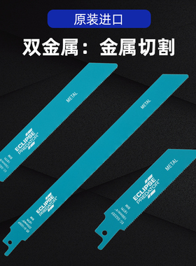 英国ECLIPSE细齿往复锯马刀锯锯条金属切割锯片手持电动锯刀