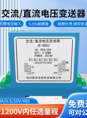 JK-A803交流电压传感器直流变送器交直流电流互感器4-20MA/RS485