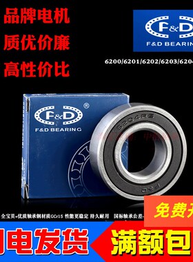 福达FD深沟球电机高速小轴承6200 6201 6202 6203 6204RS 2RS ZZ