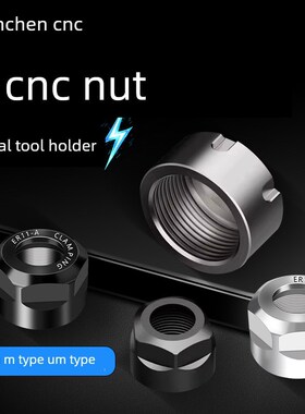 数控螺母刀柄雕刻机主轴Er25螺母压力帽Sk螺母a型um型Er 162032