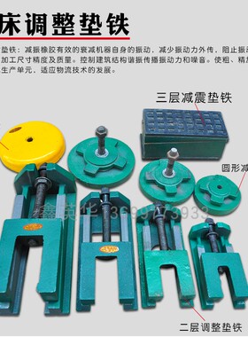 可调节数控机床垫铁防震减震垫脚 圆垫脚 二层重型水平调整垫铁