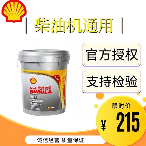 壳牌劲霸机油R2R3R415w-40 20w-50货车卡车通用柴油发动机机油18L