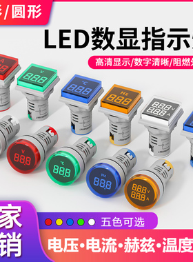 LED数显指示灯交流电压表电源信号灯电流表温度表赫兹表圆形方形