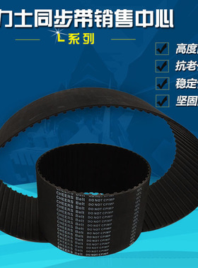同步带齿形带传动带工业皮带427L 435L 450L 480L 495L 510L