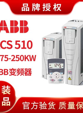 ABB变频器ACS510系列1.1KW-160KW原装中英文控制面板90/15/4/3KW