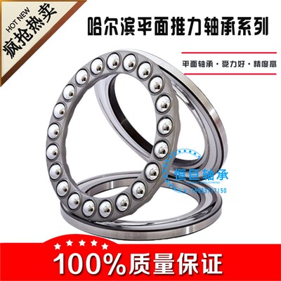 哈尔滨推力球轴承 51706 51707