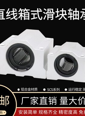 光轴箱式直线滑块轴承座SCS6 8 10 12 16 20 25 30 35 40 50 60UU