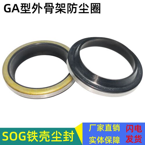 SOG外骨架防尘圈ga铁壳金属油封进口-30*36 38 40*4 5 7/6 7 8 10