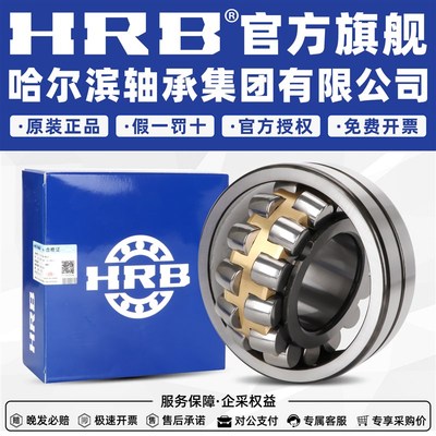 HRB 哈尔滨轴承 22322 22324 22326 22328 CA K W33 调心滚子