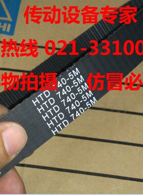 圆弧齿皮带同步带HTD5M710,5M715,HTD5M720,5M725,HTD5M730,5M740