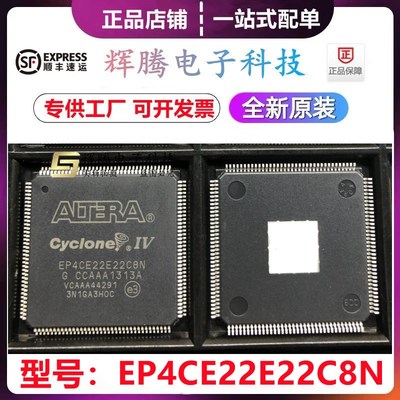 全新原装EP4CE22E22C8N EP4CE22E22I7N QFP-144 可编程逻辑芯片