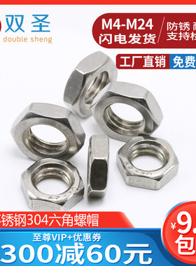 GB6172不锈钢304六角螺母.六角螺帽 镀锌薄型螺母【M4-M24】