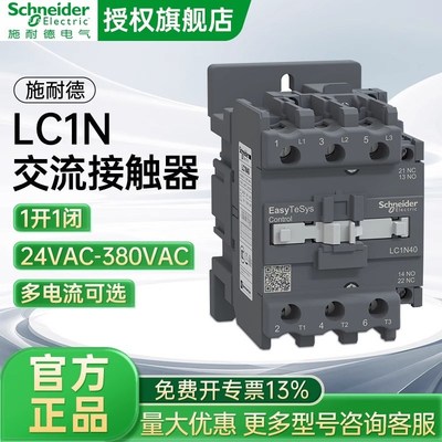 施耐德交流接触器LC1N0910M5N 0610 1210 1810 2510 3210 AC220V