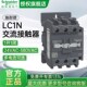 3210 施耐德交流接触器LC1N0910M5N AC220V 1810 2510 0610 1210