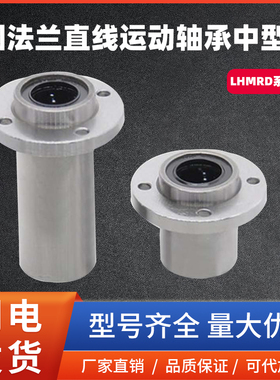国产圆法兰直线运动轴承中型LHMRD中间 LHIRD靠边16 20 25电镀