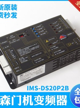 蒂森K300门机变频器 IMS-DS20P2B 星玛嘉捷电梯门机盒BG211-DZ21C