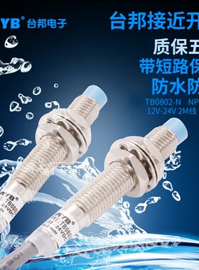 8MM圆形接近开关 传感器 金属感应开关TB0802-N 三线NPN常开24V