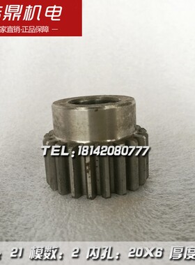 南京机床厂 C336-1 车床配件 102-5-25 齿轮 M2 Z21 206