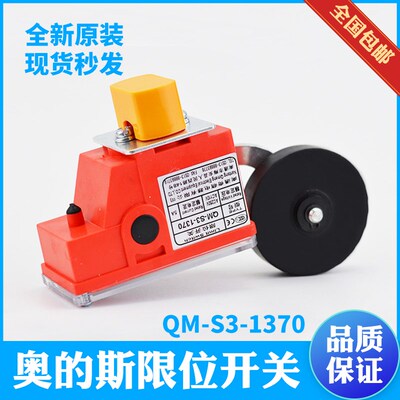 西子奥的斯电梯限位开关QM-S3-1370减速极限行程开关电梯配件全新