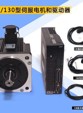 110ST-M05030伺服电机套装1.5KW5N交流伺服驱动器3000转送线包邮