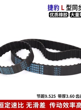 捷豹同步带L型L 320L 322L 330L 334L 337L 341L 344L橡胶皮带