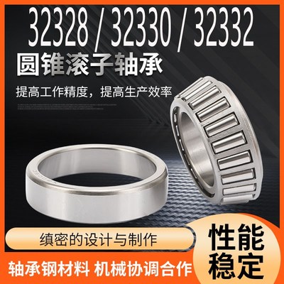 圆锥滚子压力轴承 32328 32330 32332 32334 32336 32338 32340