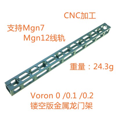 沃龙Voron 0/0.1/0.2超轻Xbeam铝合金CNC龙门架X轴支架镂空横梁