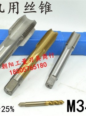 机用丝锥M34M35x4x3x2.5x2x1.75x1.5x1.25x1x0.75x0.5丝攻螺旋