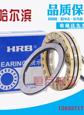 哈尔滨HRB推力圆柱滚子轴承 81215 81216 81217 M TN P4 P5 P6