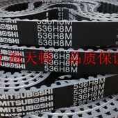 424H8M 592H8M圆弧齿同步带MITSUBOSHI皮带 560H8M 480H8M 536H8M