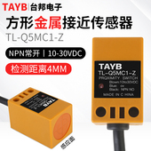 方形接近开关金属感应开关限位传感器TL Z三线NPN常开24V Q5MC1