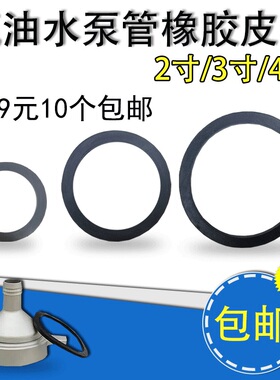 汽油抽水机配件农用自吸水泵螺母直管胶圈2寸3/4寸变接头胶垫皮圈