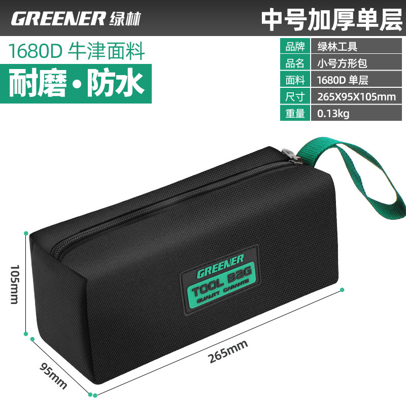 【积分抵扣】绿林工具小方包