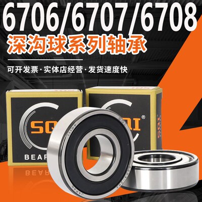 精密SQI轴承型号大全6707轴承6708高速6709薄壁6710/ZZ/RS