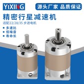 35短轴步进电机小型减速箱减速器HPR28 精密行星减速机配22