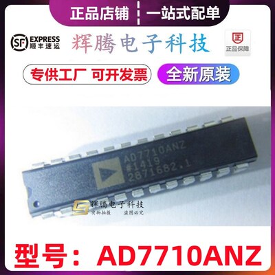AD7710ANZ AD7710AN封装DIP-24模数转换器通道数2 新年份全新原装
