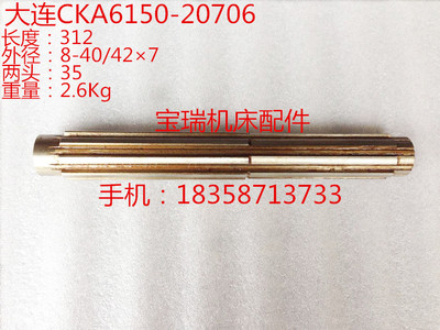 大连数控机床 CKA6150 CAE6150 数控车床配件 轴20706 L314