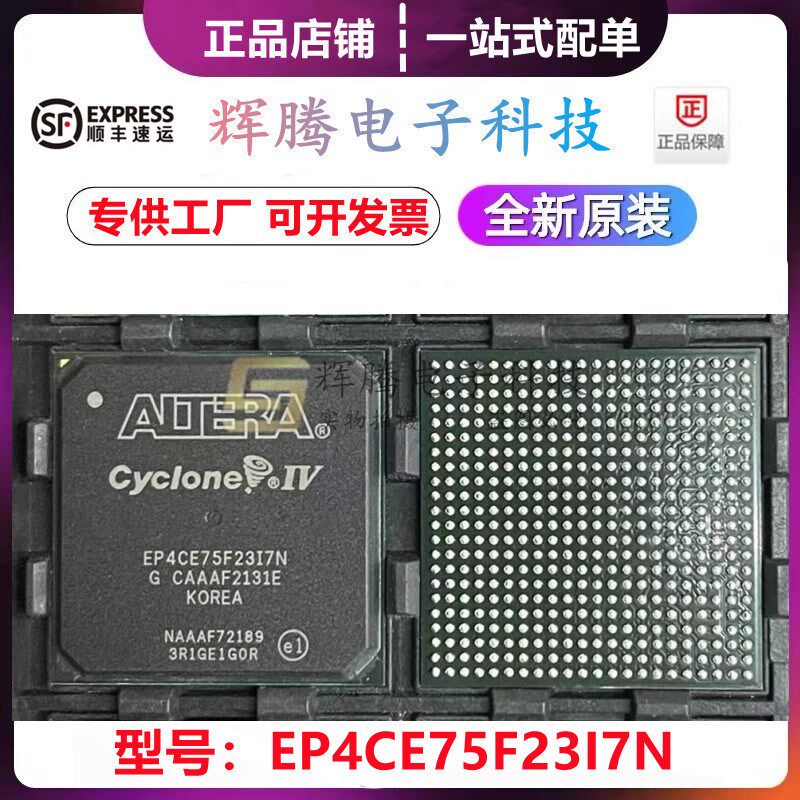 EP4CE75F23I7N EP4CE75F23C8N全新原装 封装BGA484可编程逻辑芯片