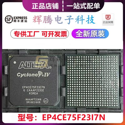 EP4CE75F23I7N EP4CE75F23C8N全新原装 封装BGA484可编程逻辑芯片