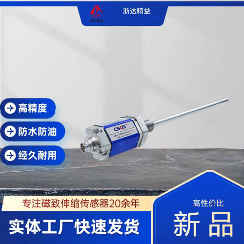 浙达精益CSCG磁致伸缩位移传感器LH高精度圆管式替代MTS巴鲁夫